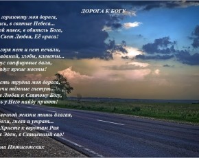 кресте пожелание на дорогу короткие похоть была