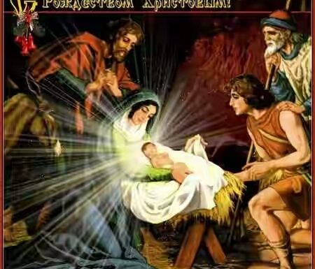 С праздником Рождества Христова!